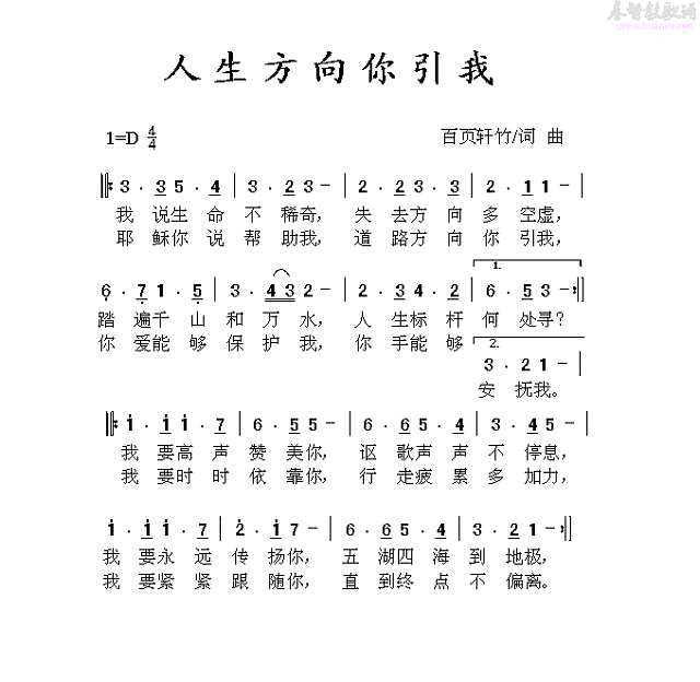 人生方向你引我简谱
