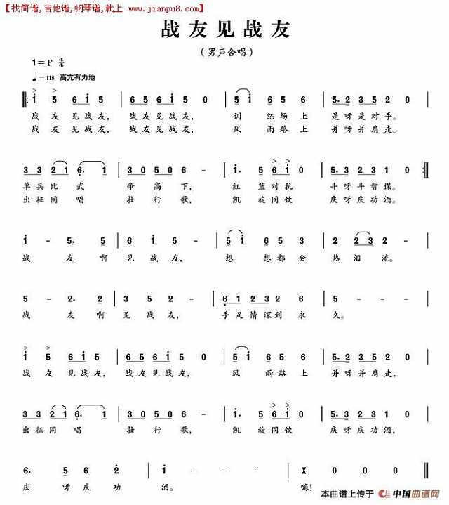 战友见战友简谱