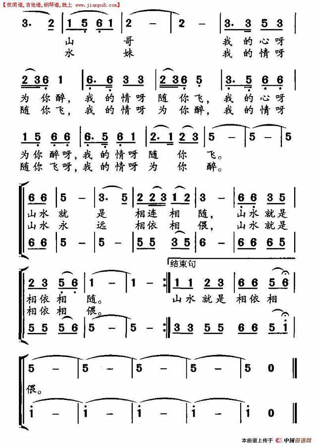 山哥水妹简谱