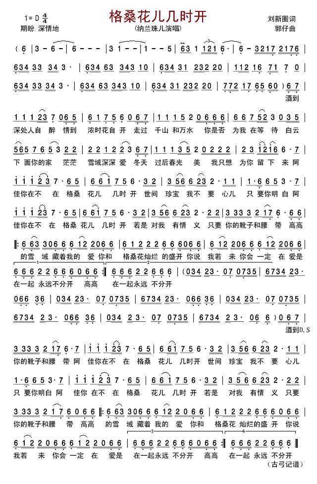 格桑花儿几时开简谱