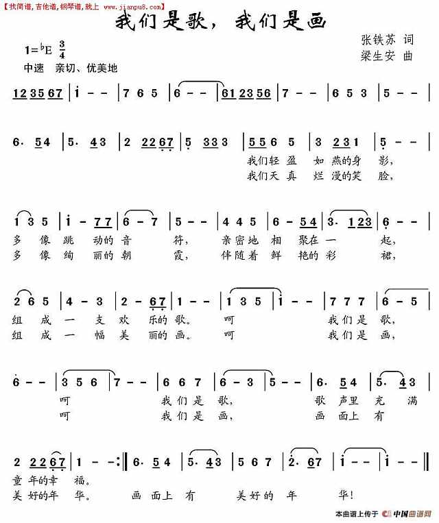 我们是歌，我们是画简谱
