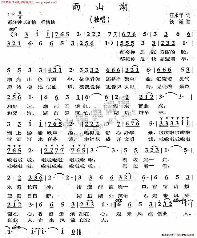 雨山湖简谱