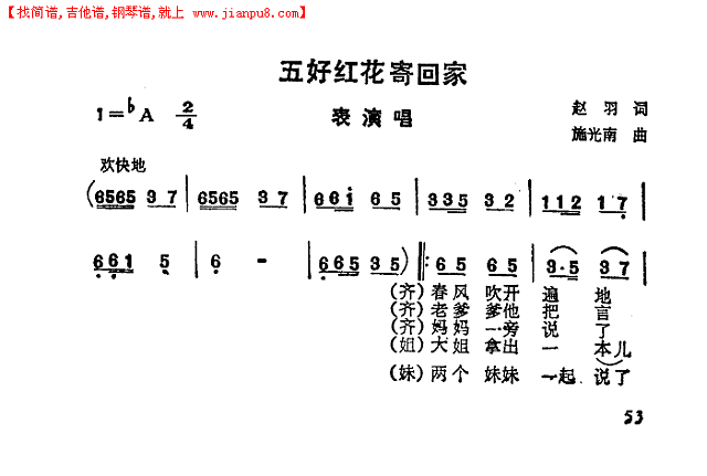 五好红花寄回家简谱