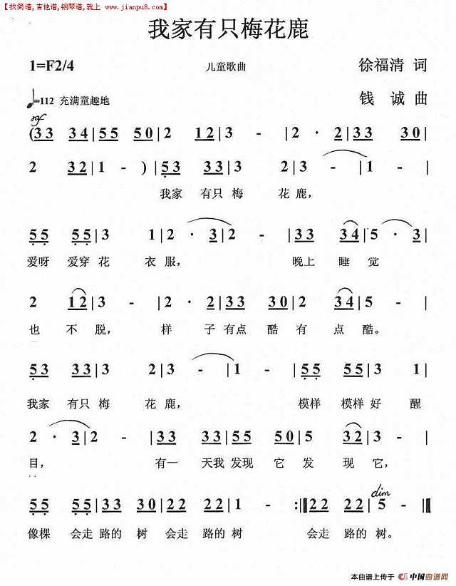 我家有只梅花鹿简谱