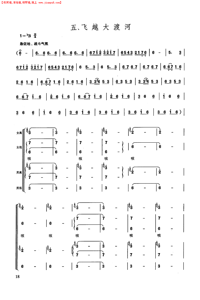 飞越大渡河(长征组歌.五)简谱
