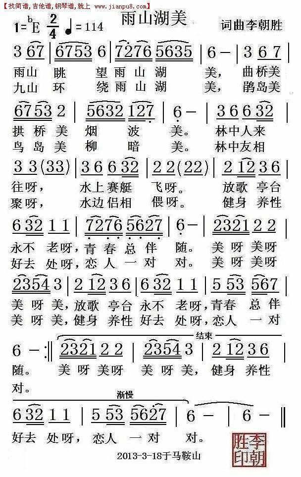 雨山湖美简谱
