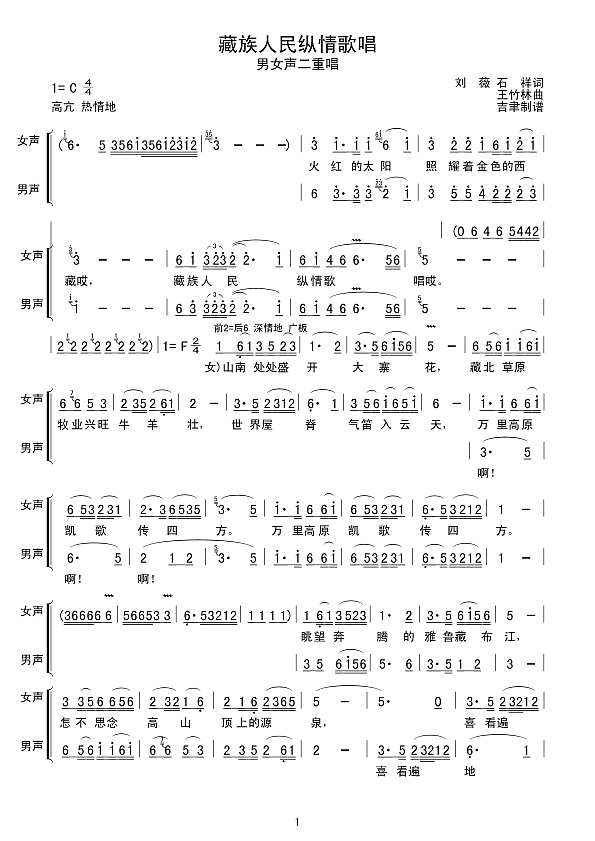 藏族人民纵情歌唱简谱
