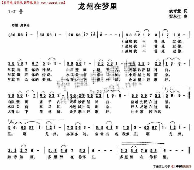 龙州在梦里简谱