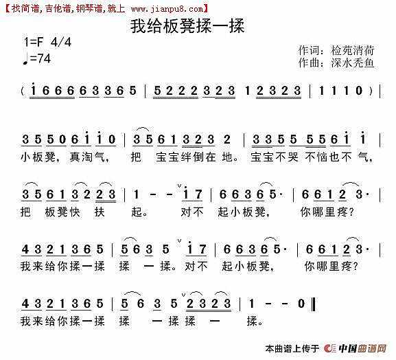 我给板凳揉一揉简谱