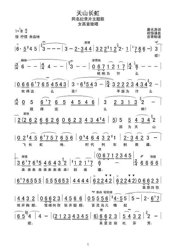 天山长虹简谱
