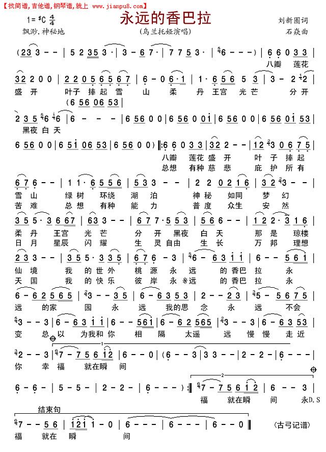 永远的香巴拉简谱