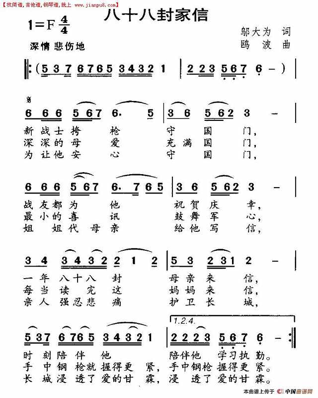 八十八封家信简谱