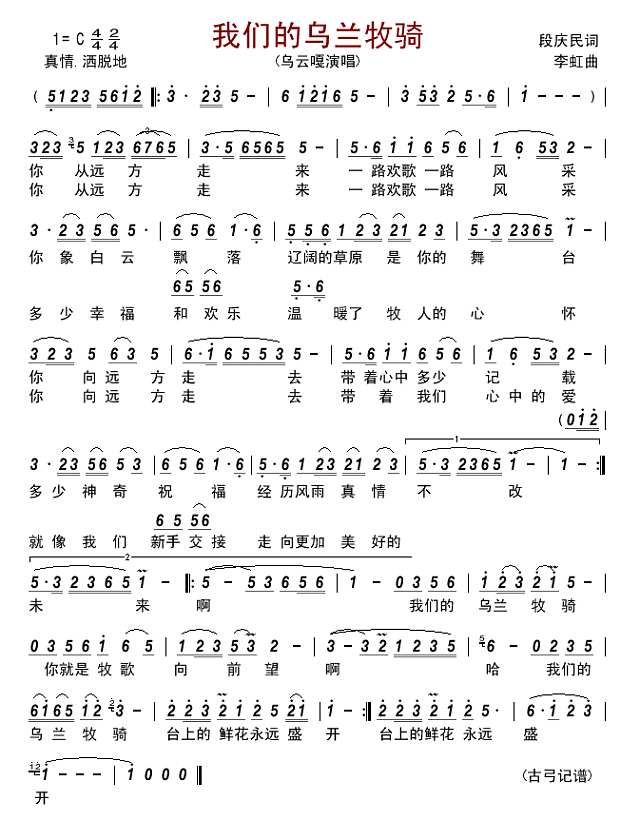 我们的乌兰牧骑简谱
