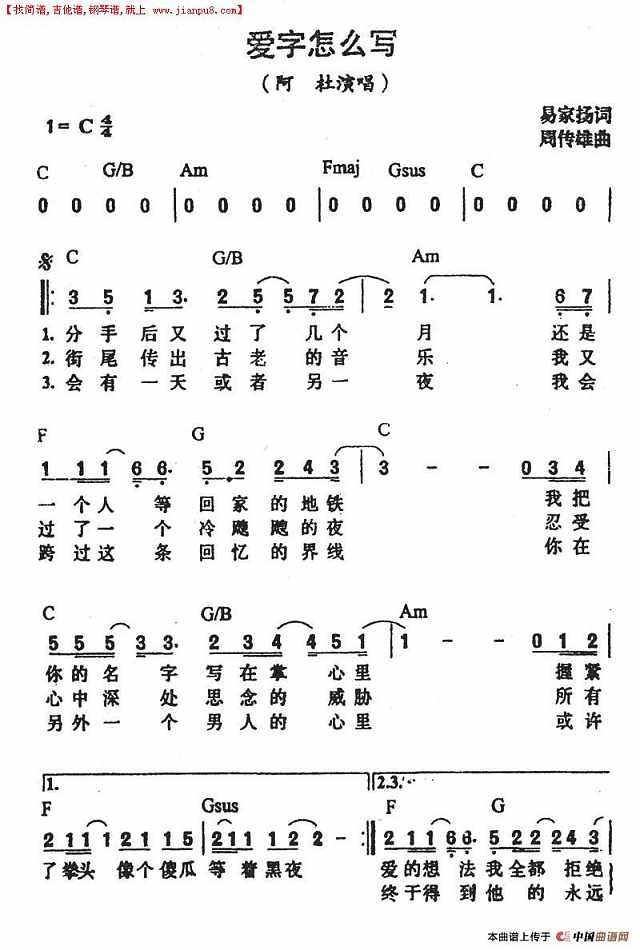 爱字怎么写简谱