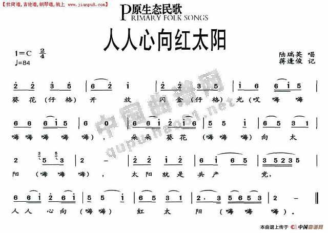 人人心向红太阳简谱