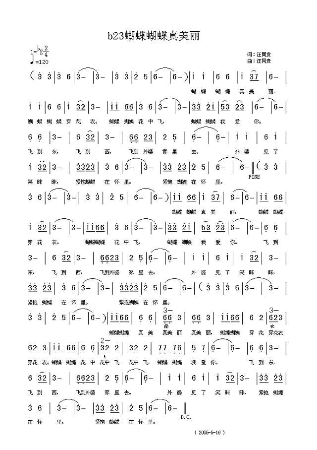 蝴蝶蝴蝶我爱你 儿童歌曲 词曲：汪同贵简谱
