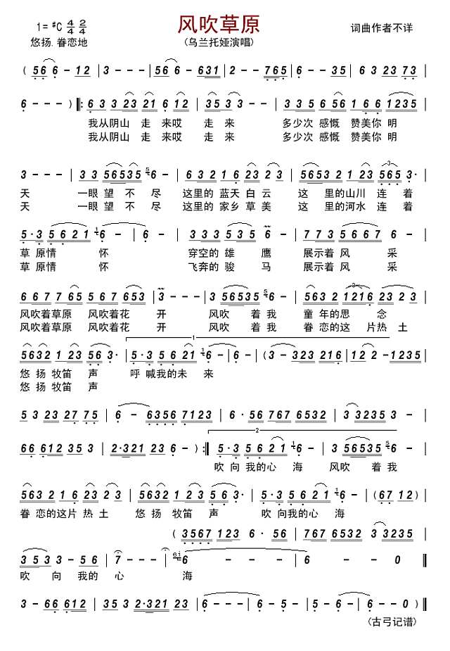 风吹草原简谱
