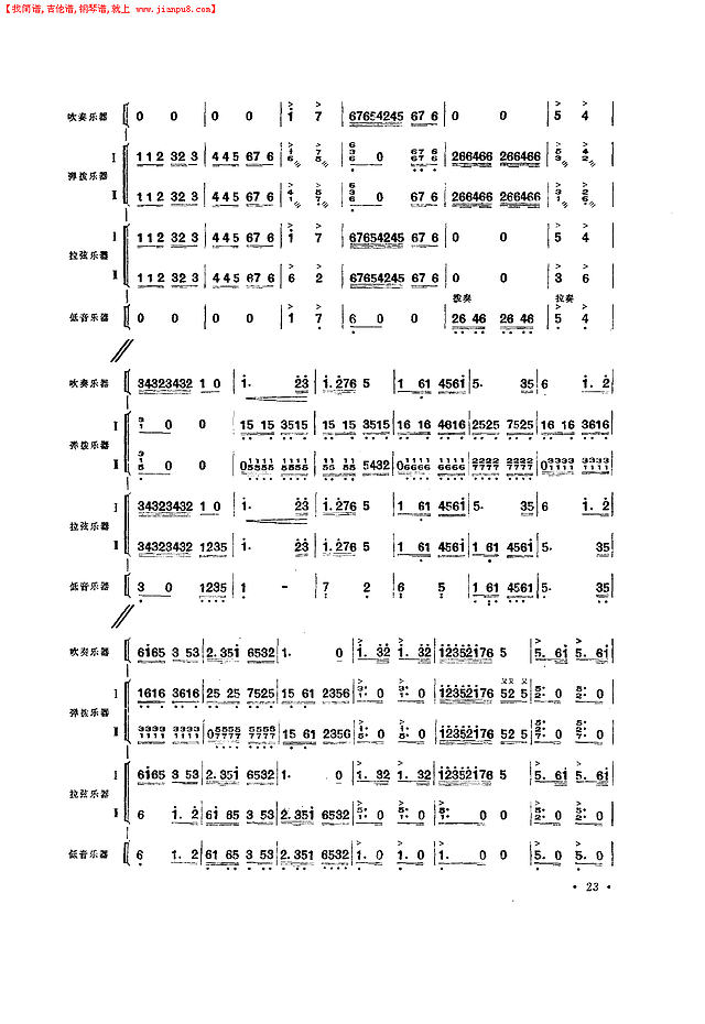 织出彩虹万里长(小合奏)简谱