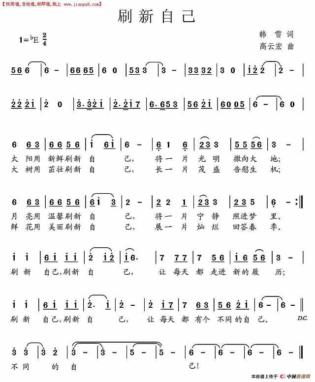 刷新自己简谱