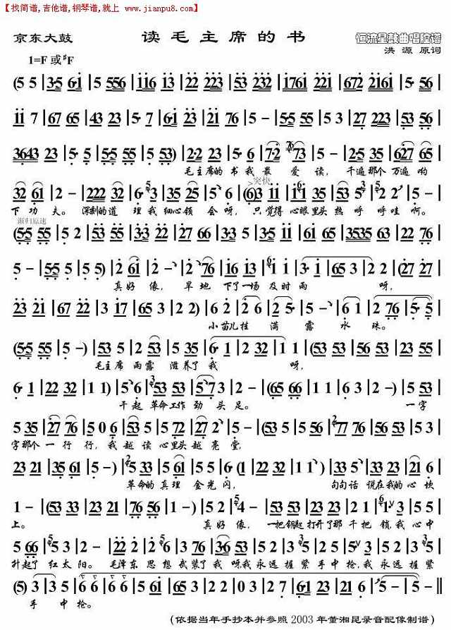 读毛主席的书（京东大鼓）简谱
