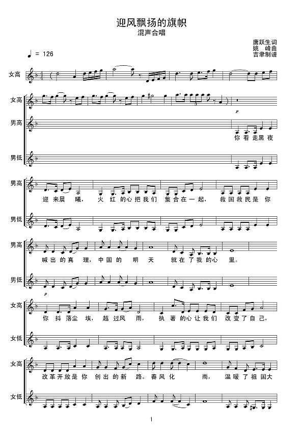 迎风飘扬的旗帜（线 谱）简谱