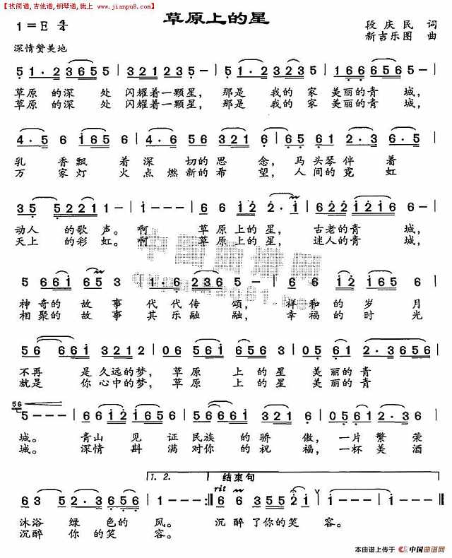草原上的星简谱