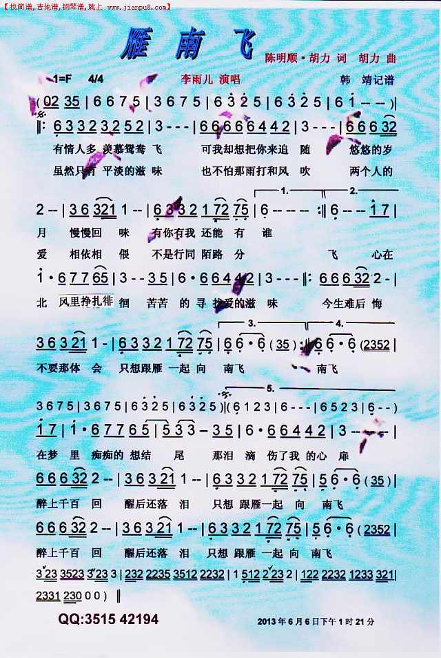 雁南飞【彩谱】简谱