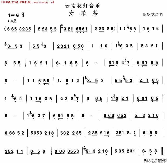 云南花灯：女采茶简谱