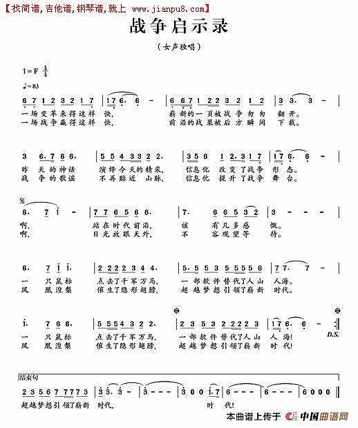 战争启示录简谱