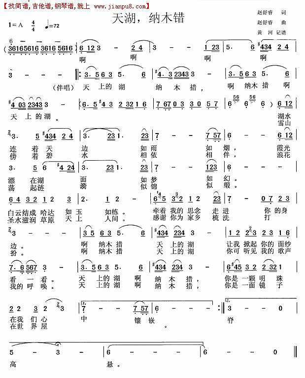 天湖纳木错简谱