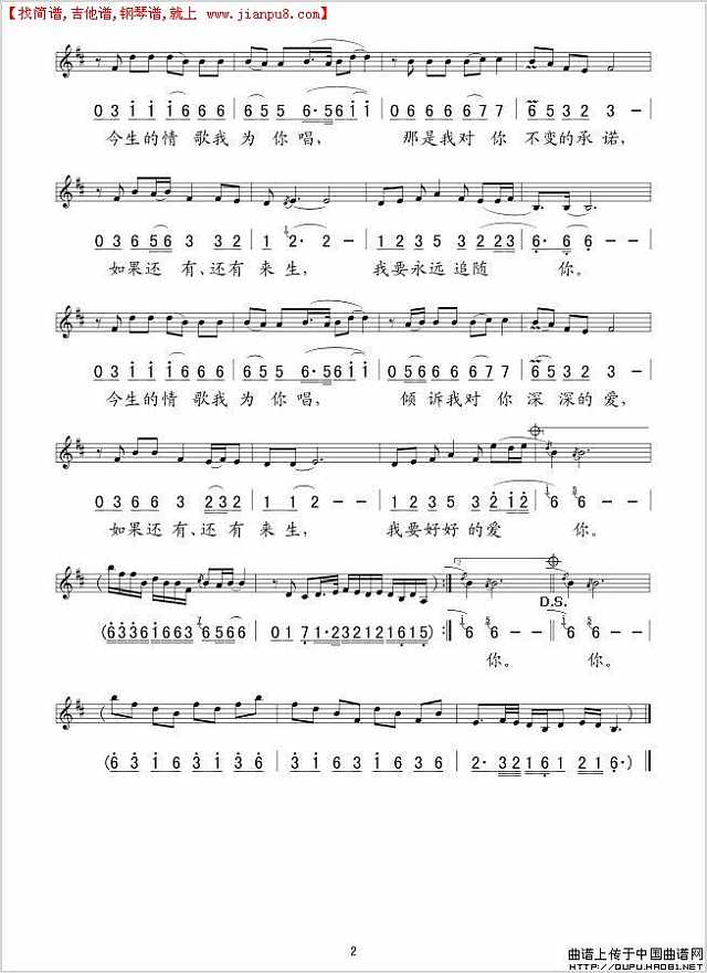 唱给雪域的情歌简谱