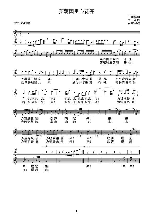 芙蓉国里心花开（线 谱）简谱