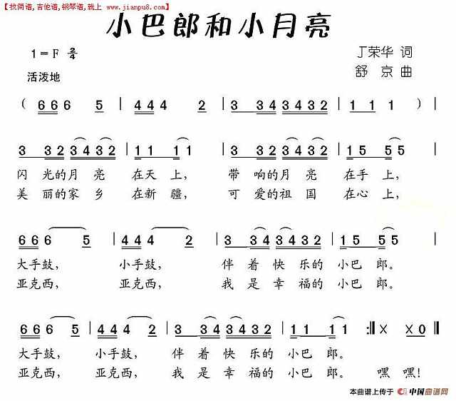 小巴郎和小月亮简谱
