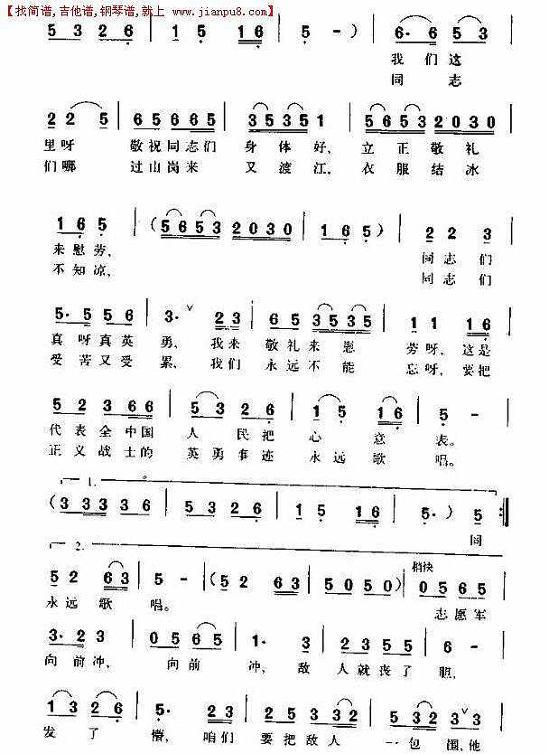 慰问志愿军小唱2简谱
