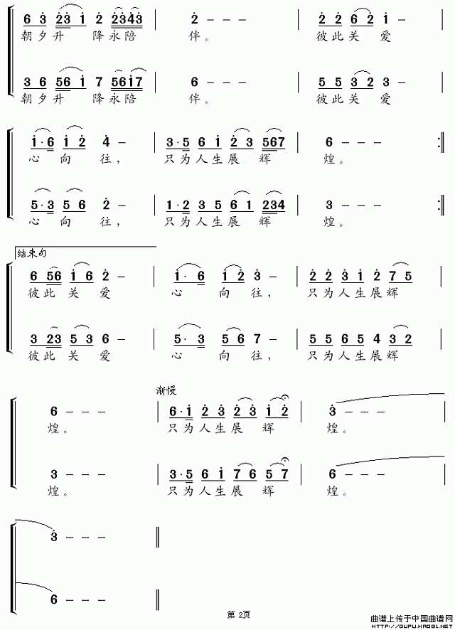 日月心向往简谱