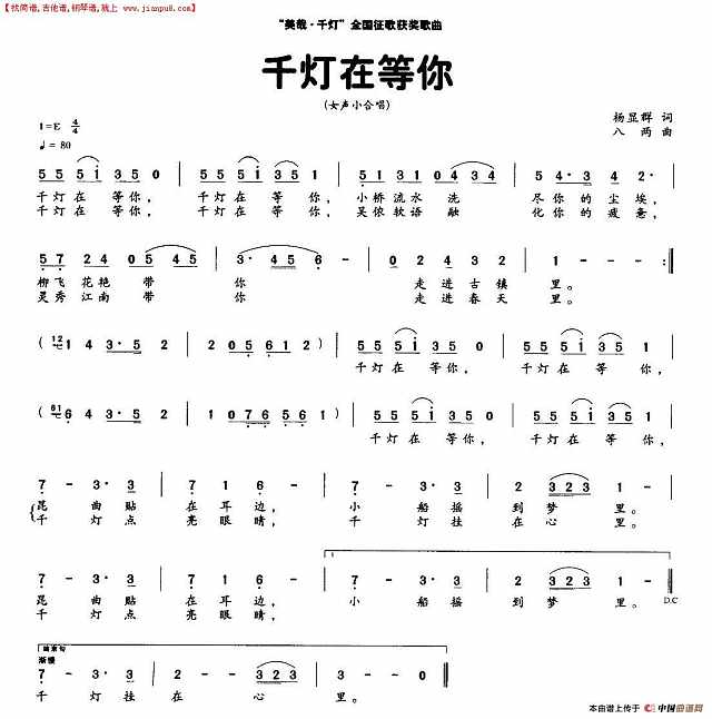 千灯在等你简谱