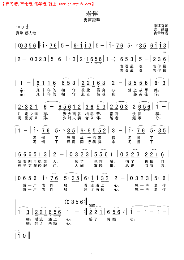 老伴（曺  进曲）简谱
