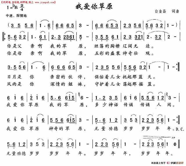 我爱你草原简谱