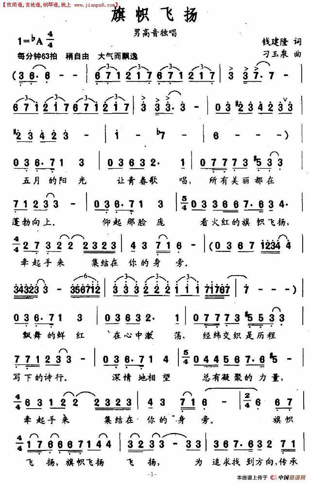 旗帜飞扬简谱