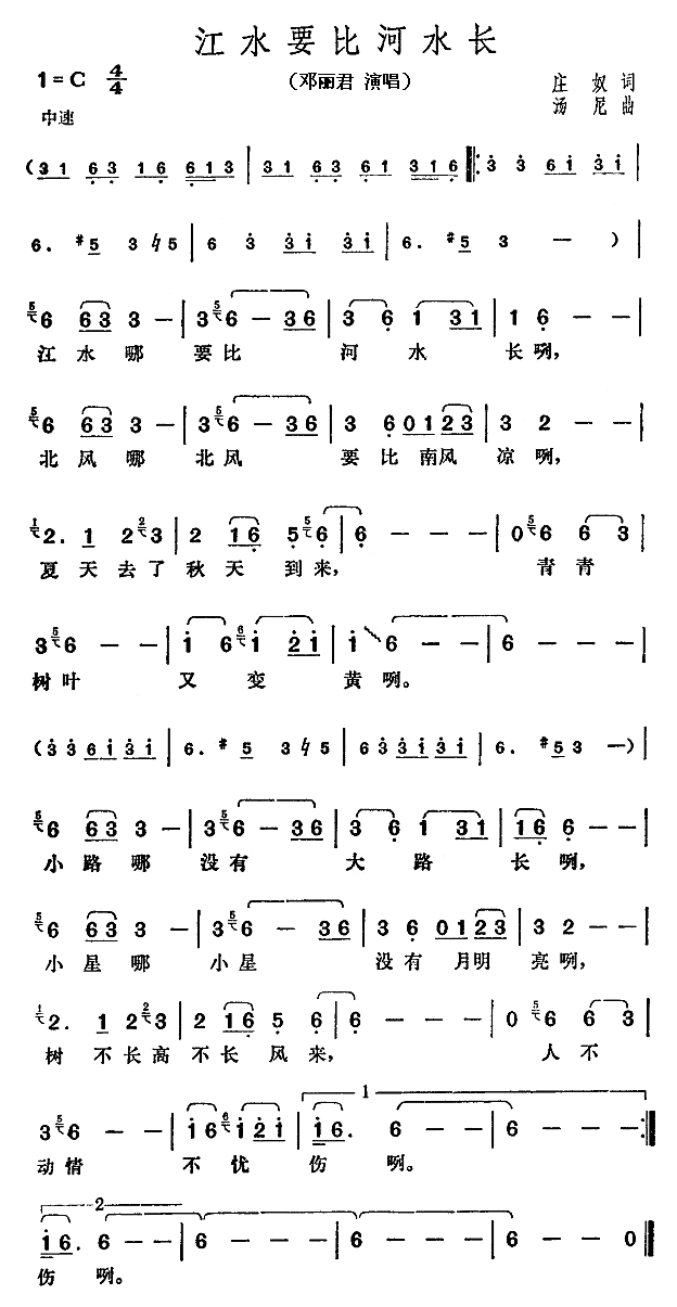 江水要比河水长简谱
