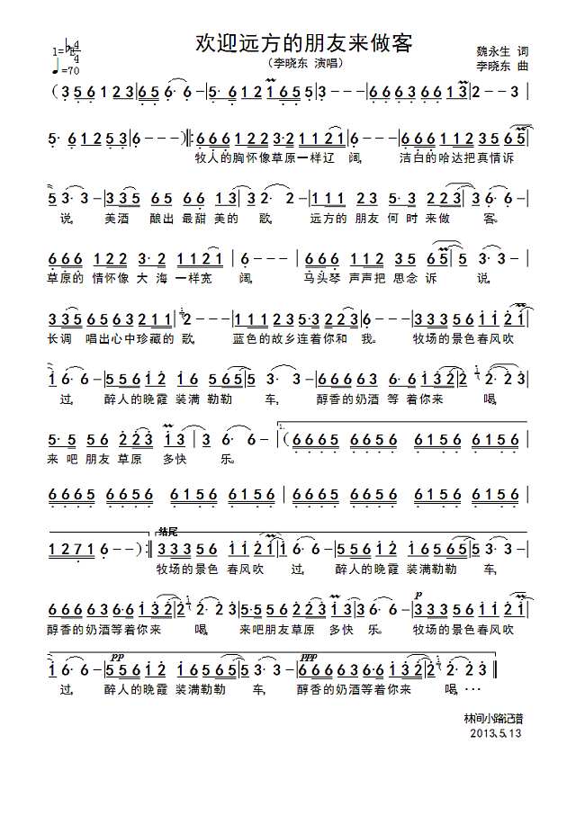 欢迎远方的朋友来做客简谱
