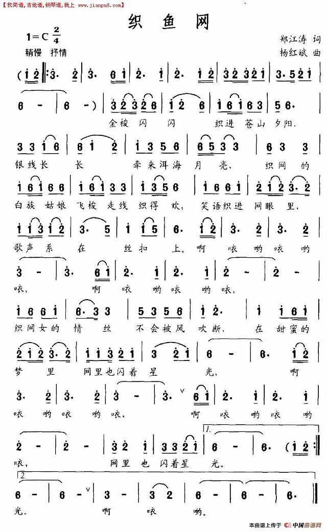 织鱼网简谱