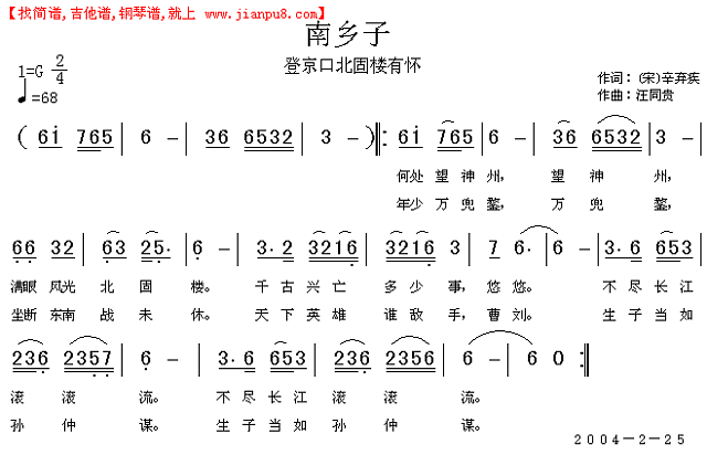 南乡子 何处望神州 宋辛弃疾 汪同贵曲简谱