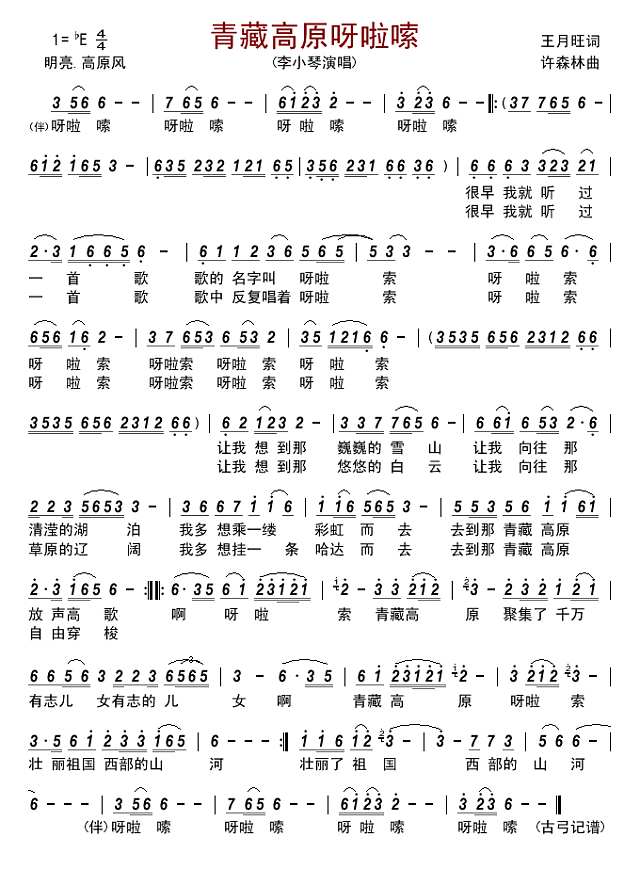 青藏高原呀啦嗦简谱
