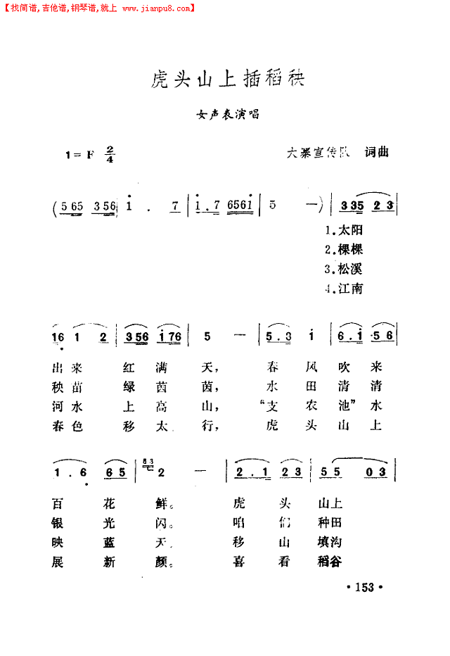 虎头山上插稻秧简谱
