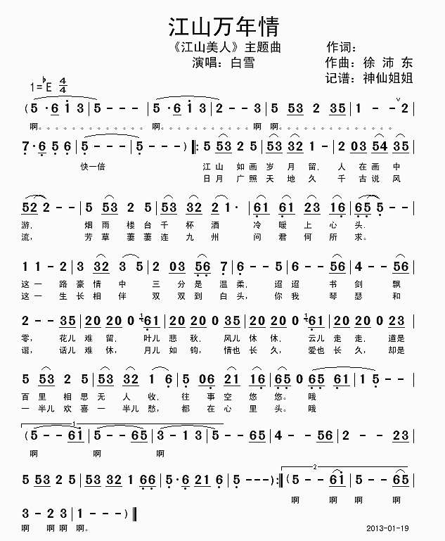 江山万年情  《江山美人》主题曲简谱