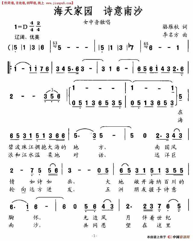 海天家园，诗意南沙简谱