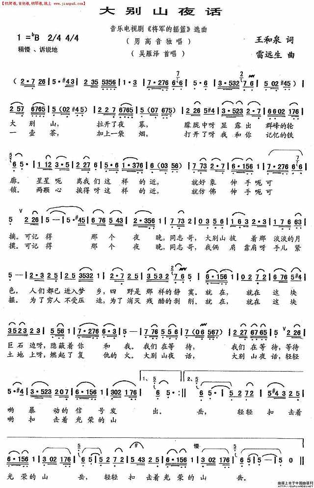 大别山夜话（音乐电视剧《将军的摇篮》选曲）简谱