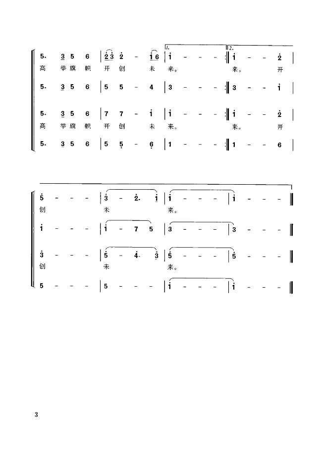 走进新时代（独唱、混声四部合唱）简谱