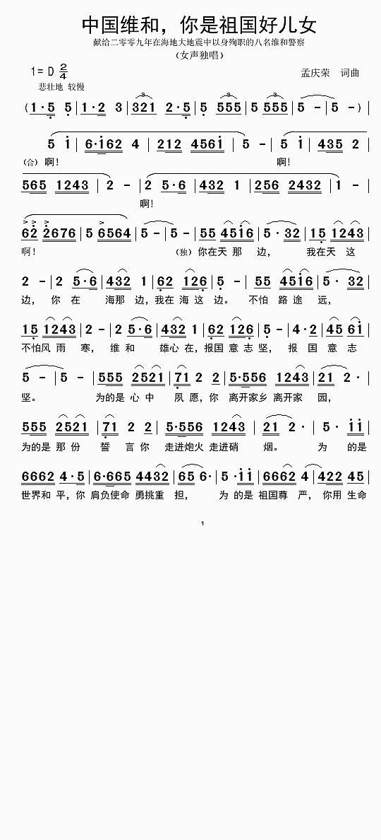 中国维和，你是祖国好儿女简谱